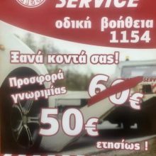 image-247565 Η EXPRESS SERVICE ξανά κοντά σας στην Κοζάνη – Προσφορά γνωριμίας