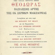 image-247748 Ιδιαίτερη ευλογία για την ‘’επαρχία Σερβίων’’ της Ιεράς Μητροπόλεως Σερβίων και Κοζάνης οι Επίσκοποι Σερβίων Άγιοι Ιάκωβος και Γερμανός, καθώς και ο Όσιος Θεόδωρος ασκητής των Σερβίων (του παπαδάσκαλου Κωνσταντίνου Ι. Κώστα)