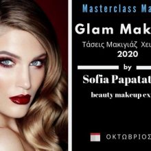 image-248064 ΕΛΚΕΔΙΜ Κοζάνης: Σεμινάριο Masterclass Glam MakeUp