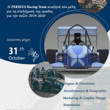 image-248239 Η Perseus Racing Team του Πανεπιστημίου Δυτικής Μακεδονίας αναζητά νέα μέλη για τη στελέχωση της ομάδας της