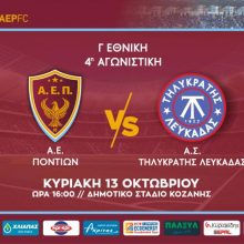 image-248732 Αθλητική Ένωση Ποντίων: Αγώνας με Τηλυκράτη Λευκάδας, την Κυριακή 13 Οκτωβρίου