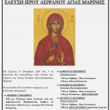 image-249643 Το Ιερό Λείψανο της Αγίας Μαρίνης στην Κοζάνη