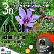 image-249852 Κοζάνη: 3o Πανελλήνιο Ανοιχτό Αναπτυξιακό Πρωτάθλημα Επιτραπέζιας Αντισφαίρισης, 19-20 Οκτωβρίου στο κλειστό της Λευκόβρυσης