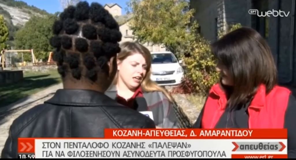 kozan.gr: Η σημερινή ζωντανή σύνδεση της ΕΡΤ1 με τη δομή ασυνόδευτων προσφυγόπουλων στον Πεντάλοφο Βοΐου (Βίντεο)