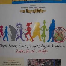 image-250024 Πρώτους πουδαρόδρομος Παρταλόπλεια “Τα σοκάκια τ’ Αη Δημήτρ”, την Κυριακή 20 Οκτωβρίου, από τον Πολιτιστικό σύλλογο Φανό τ’ Αη Δημήτρ