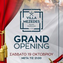 image-250305 Κοζάνη: Ανοίγει τις πόρτες του, το Σάββατο 19 Οκτωβρίου, το Villa Mezedes “Μουσικό μεζεδοπωλείο”