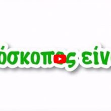 image-250532 Ανακοίνωση από την Περιφερειακή Εφορεία Προσκόπων Δυτικής Μακεδονίας για το πανελλήνιο Open Day, με τίτλο «Γνωρίστε τους Προσκόπους της Γειτονιάς σας», το Σαββατοκύριακο 19-20 Οκτωβρίου