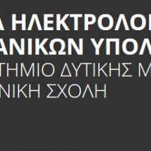 image-250580 Ημέρα καριέρας στο Πανεπιστήμιο Δυτικής Μακεδονίας την Τετάρτη 23 Οκτωβρίου