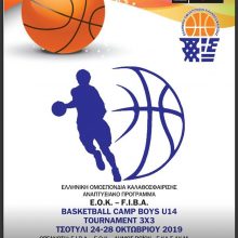 image-250648 Camp Boys U14: Άλλη μια σπουδαία διοργάνωση μικρών ηλικιών της Εθνικής Ομάδας μπάσκετ στο Τσοτύλι του Δήμου Βοΐου