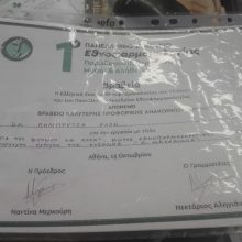 image-250839 Βραβείο για την Αντιπρόεδρο του Φαρμακευτικού Συλλόγου Κοζάνης Έλλη Λαμπρέτσα στο Πανελλήνιο Συνέδριο Εθνοφαρμακολογίας για την εργασία της “Τσάγια του βουνού κι άλλα”