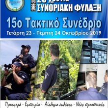image-251341 Καστοριά: 15ο Τακτικό Συνέδριο ΠΟΣΥΦΥ Διοργάνωση θεματικής – ημερίδας