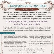 image-252441 Πτολεμαΐδα: Βιωματική εσπερίδα την Κυριακή 2 Νοεμβρίου στην Αγία Σκέπη