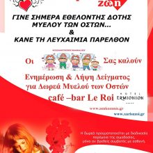 image-252450 Eνημερωτική δράση από τη διαδικτυακή ομάδα “Κοζανίτισσες μαμάδες”, σε συνεργασία με το Σύλλογο Εθελοντών Αιμοδοτών Κοζάνης “Γέφυρα Ζωής, την Κυριακή 3 Νοεμβρίου