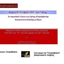 image-253310 Κοζάνη: Διάλεξη του Σωτήρη Ραπτόπουλου με θέμα «Βορειοελλαδίτες αρχαιολόγοι στους Δελφούς στα τέλη του 19ου αιώνα και στις αρχές του 20ου», την Τετάρτη 30 Οκτωβρίου