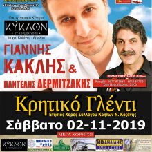 image-253410 Ετήσιος χορός του Συλλόγου Κρητών Ν. Κοζάνης “Η Μεγαλόνησος”, το Σαββάτο 2 Νοεμβρίου