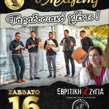 image-253413 Παραδοσιακό γλέντι από τη Θρακική Εστία Εορδαίας, το Σάββατο 16 Νοεμβρίου