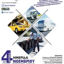 image-253627 Κοζάνη: Hμερίδα με θέμα «Οδική_Ασφάλεια_Χωρίς_Σύνορα», τη Δευτέρα 4 Νοεμβρίου, με τη συμμετοχή εκπροσώπων της Αλβανικής Αστυνομίας