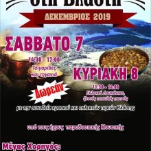 image-253652 13η γουρνοχαρά στη Βλάστη, το Σάββατο 7 και την Κυριακή 8 Δεκεμβρίου