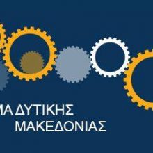 image-253682 Koζάνη: Party επικοινωνίας ΔΚΜ ΤΔΜ, σήμερα Παρασκευή 1 Νοεμβρίου, στις 9:30 μ.μ