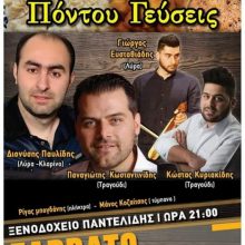image-254367 Εκδήλωση του Ποντιακού Συλλόγου Πτολεμαΐδας, “Πόντου Γεύσεις”, το Σάββατο 9 Νοεμβρίου