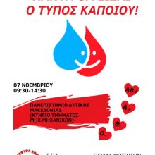 image-254654 Αιμοδοσία με το Πανεπιστήμιο Δυτικής Μακεδονίας