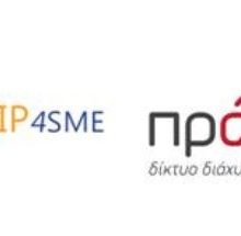 image-254670 Ημερίδα για την “Προστασία των Εφευρέσεων ως οικονομικό κεφάλαιο των Μικρομεσαίων Επιχειρήσεων”, Κοζάνη 11 Νοεμβρίου 2019