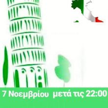 image-254680 Γευστική βραδιά από την Ιταλία στο Agora στην Κοζάνη