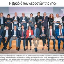image-254767 kozan.gr: Το πρωτοσέλιδο της εφημερίδας “Καθημερινής” με τη φωτογραφία όλων των εκπροσώπων των βραβευμένων επιχειρήσεων του “Γαστρονόμου” – Ανάμεσά τους κι ο Γ. Παπαϊορδανίδης με την εταιρεία «Προϊόντα Γης Βοΐου»
