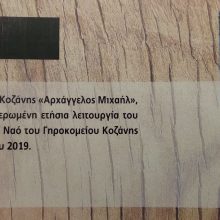 image-254797 Το σωματείο Κρεοπωλών Κοζάνης σας προσκαλεί στην καθιερωμένη ετήσια Θεία Λειτουργία την Κυριακή 10 Νοεμβρίου