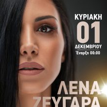 image-254895 Η Λένα Ζευγαρά στο «ΚΥΚΛΟΝ by κοσμοκίνηση» στην Κοζάνη, την Κυριακή 1 Δεκεμβρίου