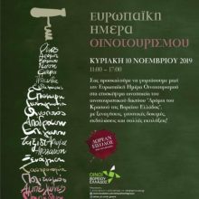 image-254929 Ευρωπαϊκή ημέρα οινοτουρισμού στο οινοποιείο του Αμπελώνα Καμκούτη στο Βελβεντό, την Κυριακή 10 Νοεμβρίου