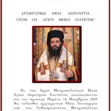 image-255827 Ιερά Μητρόπολη Σισανίου & Σιατίστης: Αρχιερατική Θεία Λειτουργία στον Ι.Ν. Αγίου Μηνά Σιάτιστας 14/11 – Ιερό ευχέλαιο 19/11 στον Ι.Μ.Ν. Αγίου Δημητρίου Σιάτιστας