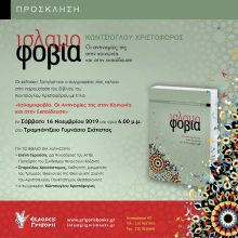 image-255931 Παρουσίαση του βιβλίου «Ισλαμοφοβία», στη Σιάτιστα, το Σάββατο 16 Νοεμβρίου