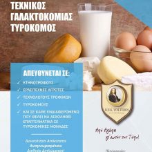 image-256403 ΙΕΚ VOLTEROS: Πιστοποιημένο ειδικό πρόγραμμα Γαλακτοκομίας και Τυροκομίας διάρκειας 50 ωρών
