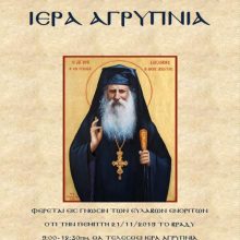 image-256536 Ιερά Αγρυπνία, στον Ι.Μ. Ναό Αγίου Δημητρίου Σιάτιστας, την Πέμπτη 21 Νοεμβρίου