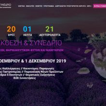 image-256610 Επισκεφτείτε το site της 2ης Εκθεσης & Συνεδρίου Αρωματικών, Φαρμακευτικών φυτών & Μανιταριών που θα πραγματοποιηθεί στις 29,30/11 και 1/12 στην Κοζάνη και Δηλώστε Συμμετοχή στο Β2Β επιλέγοντας από την λίστα Εκθετών και συμπληρώνοντας την Φόρμα Συμμετοχής!