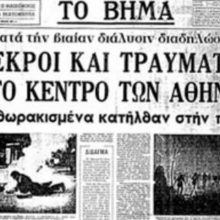 image-256731 Η δυναμική της εξέγερσης του Πολυτεχνείου 1973, και το άρωμα του Ελύτη για τη Μακεδονία. (του παπαδάσκαλου Κωνσταντίνου Ι. Κώστα)