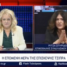 image-256887 kozan.gr: Ρ. Σπυρίδου για την παρουσία Τσίπρα στο Δ.Σ. Σερβίων: “Aυτό που έγινε στα Σέρβια ήταν μια κομματική φιέστα. Εγώ από τη στάση του Δημάρχου εξέλαβα ότι ο Δήμαρχος λέει προς όλους πως είναι ο δήμαρχος που έχει στίγμα κομματικό. Είναι ο Δήμαρχος του ΣΥΡΙΖΑ” (Βίντεο)
