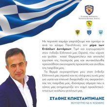 image-257407 Μήνυμα του Βουλευτή ΝΔ Π.Ε. Κοζάνης Στάθη Κωνσταντινίδη για την 21η Νοεμβρίου 2019, ημέρα των Ενόπλων Δυνάμεων