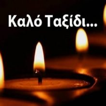 image-257499 Το Δ.Σ. του πολιτιστικού συλλόγου Πλατάνια, εκφράζει τη βαθύτατη θλίψη του, για τον αδόκητο θάνατο του εξαίρετου μέλους του Δ.Σ.του συλλόγου μας Γιάννη Παπακώστα