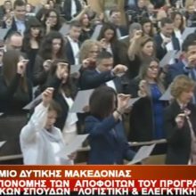 image-257889 Πραγματοποιήθηκε, το πρωί του Σαββάτου 23/11, Τελετή απονομής Μεταπτυχιακών Διπλωμάτων Ειδίκευσης του Προγράμματος Μεταπτυχιακών Σπουδών “Λογιστική & Ελεγκτική» (M.Sc.In Accounting & Auditing) του Τμήματος Λογιστικής και Χρηματοοικονομικής του Πανεπιστημίου Δυτικής Μακεδονίας (Βίντεο)