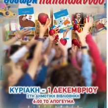 image-258259 Η Χαριστική Βιβλιοθήκη Πτολεμαΐδας υποδέχεται το συγγραφέα Θοδωρή Παπαϊωάννου