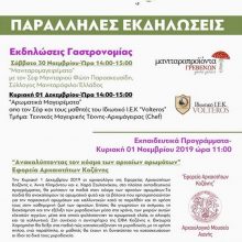 image-258350 Οι παράλληλες εκδηλώσεις στην 2η Έκθεση και Συνέδριο Αρωματικών, Φαρμακευτικών Φυτών και Μανιταριών στο Εκθεσιακό Κέντρο στα Κοίλα Κοζάνης