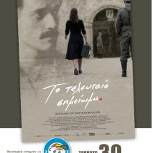 image-258479 Προβολή ταινίας, το Σάββατο 30 Νοεμβρίου, από τις Εθελόντριες Σερβίων του “ΧΑΜΟΓΕΛΟΥ ΤΟΥ ΠΑΙΔΙΟΥ” σε συνεργασία με την Κοινωφελή Επιχείρηση του Δ. Σερβίων και την ευγενική χορηγία του παραγωγού κ. Γιάννη Ιακωβίδη