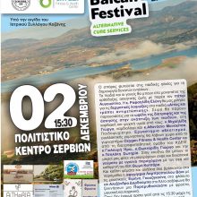 image-259085 Παιδικό φεστιβάλ εναλλακτικών θεραπειών, υπό την αιγίδα του Ιατρικού συλλόγου Κοζάνης, στις 2 Δεκεμβρίου στα Σέρβια