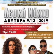 image-259715 H ανακοίνωση του Εμπορικού Συλλόγου Πτολεμαΐδας για «Λευκή Νύχτα 2019»