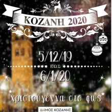 image-259865 kozan.gr: Δείτε το αναλυτικό πρόγραμμα των Χριστουγεννιάτικων εκδηλώσεων στο Δήμο Κοζάνης