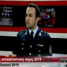 image-259909 kozan.gr: Τι λέει ο διοικητής του Αστυνομικού Τμήματος Κοζάνης, Νίκος Κοροξενίδης, για τους ελέγχους που πραγματοποιούν για την εφαρμογή του αντικαπνιστικού νόμου σε περιοχές της Κοζάνης – Έχουν “πέσει” πρόστιμα; Υπήρξαν καταγγελίες; (Bίντεο)