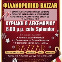 image-259953 2o Xριστουγεννιάτικο Φιλανθρωπικό Bazaar την Κυριακή 8 Δεκεμβρίου από τρεις συλλόγους της Εορδαίας