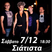 image-260239 Φωταγώγηση χριστουγεννιάτικου δέντρου στο Δημαρχείο της Σιάτιστας παρέα με τους C:Real, το Σάββατο 7/12
